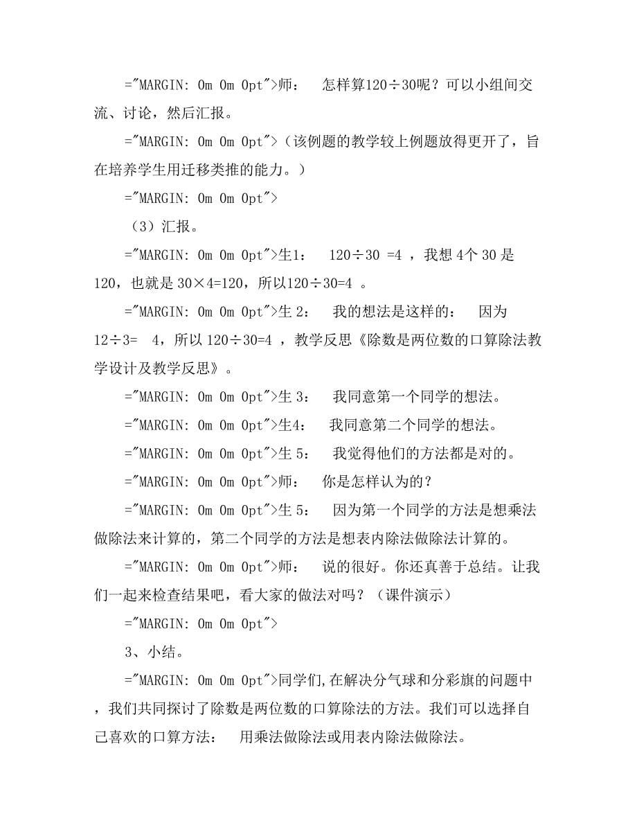 除数是两位数的口算除法教学设计及教学反思_第5页