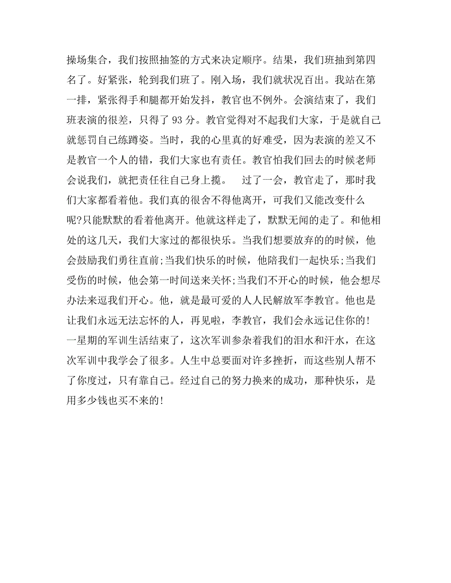 难以忘怀的军训生活心得体会_第2页