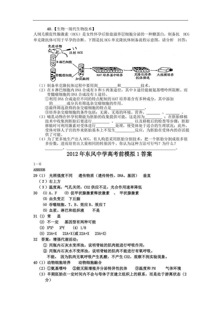 【中学教案】2012高考生物冲刺卷及答案5套_第4页