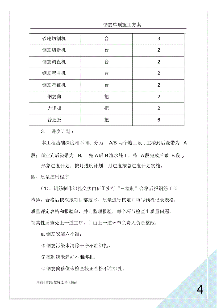 13#14#钢筋施工方案_第4页