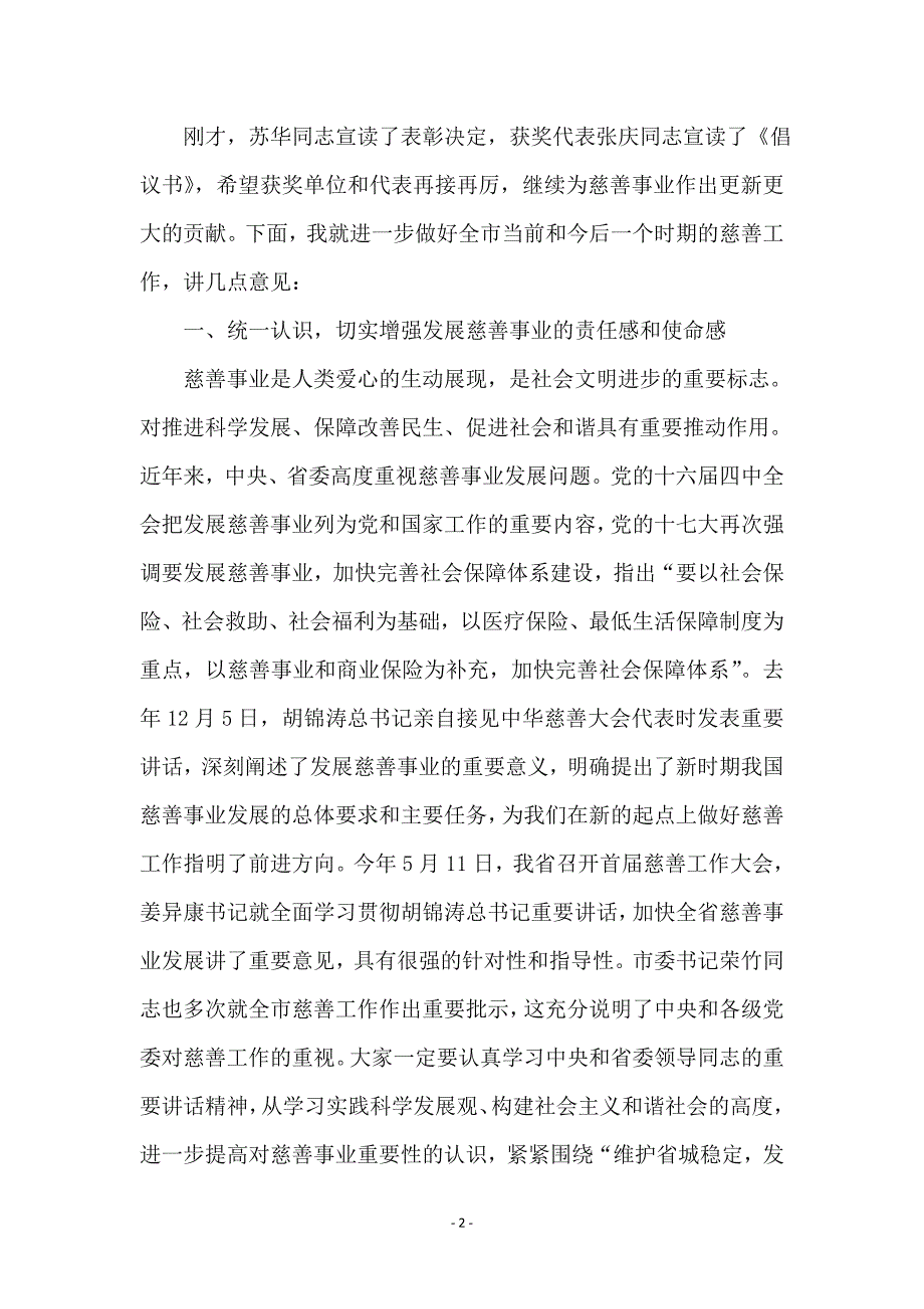 在市区慈善大会上的发言_第2页