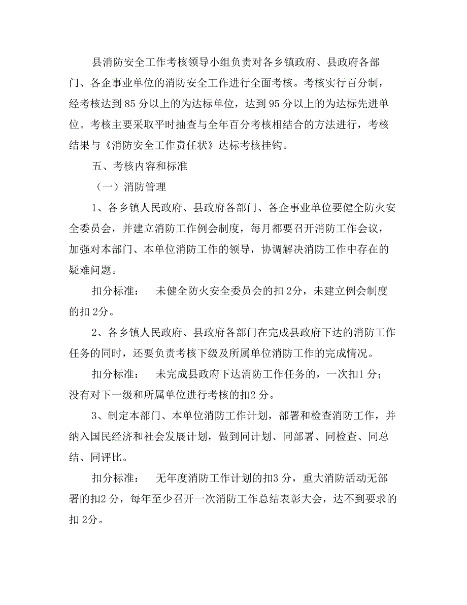 防火安全责任制考核方案_第2页