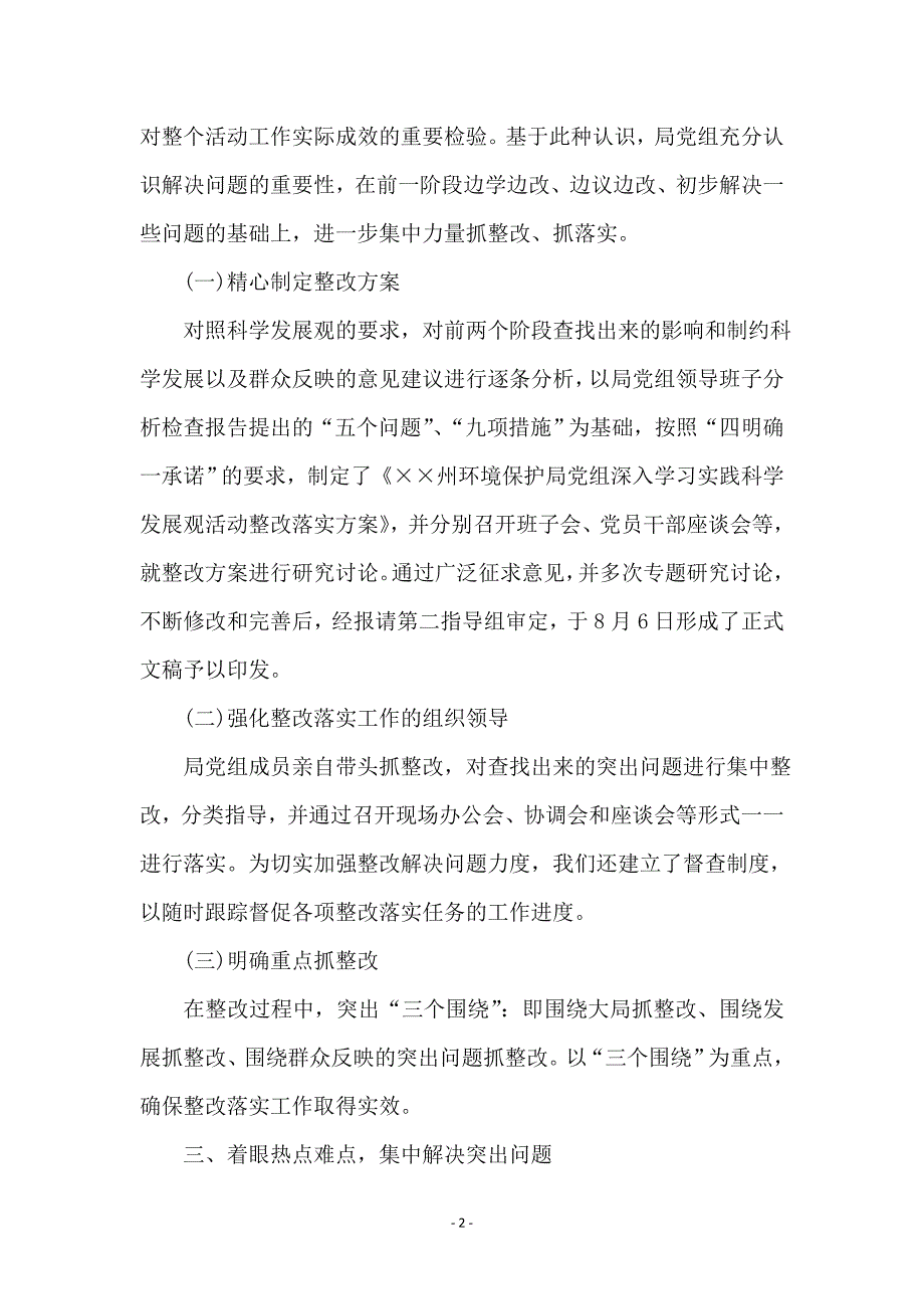 环境保护局科学发展观活动第三阶段工作总结_第2页