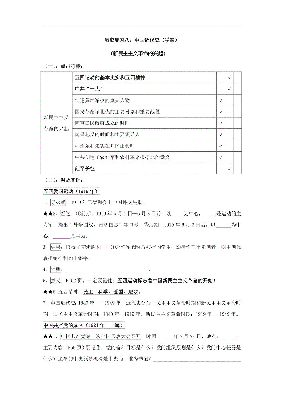 【中学教案】【岳麓版】2012年备考专题资料九年级历史中考复习八无答案教案_第1页