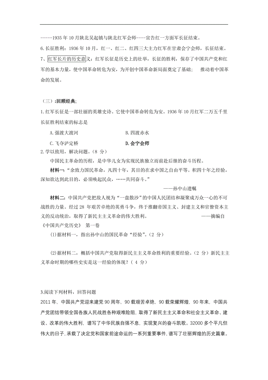 【中学教案】【岳麓版】2012年备考专题资料九年级历史中考复习八无答案教案_第3页