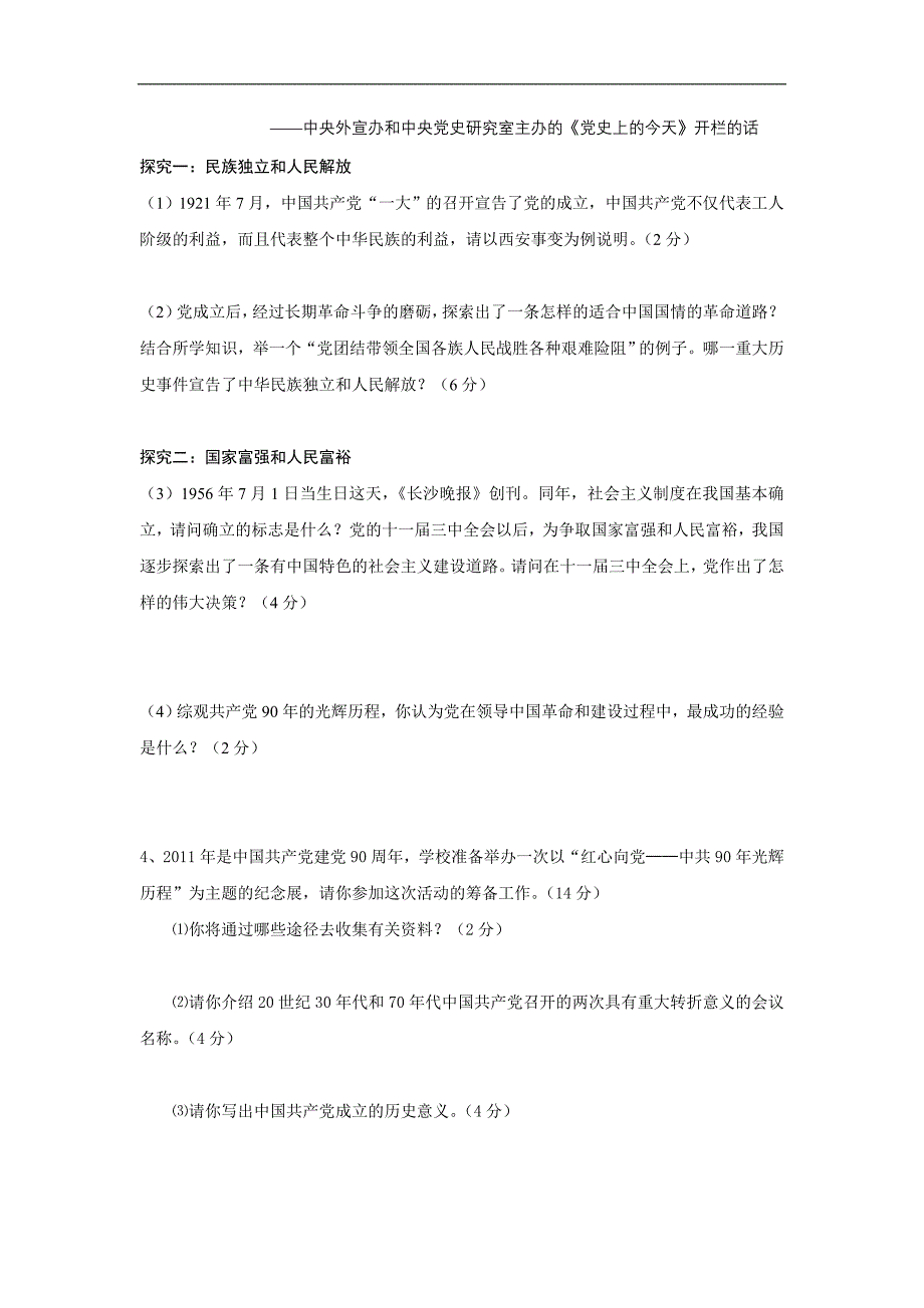 【中学教案】【岳麓版】2012年备考专题资料九年级历史中考复习八无答案教案_第4页