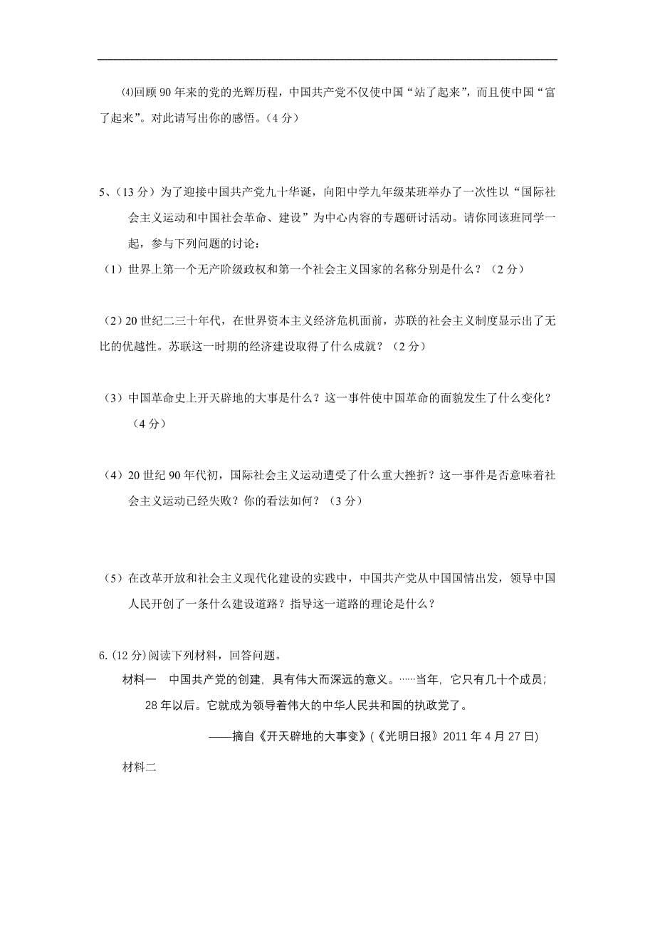 【中学教案】【岳麓版】2012年备考专题资料九年级历史中考复习八无答案教案_第5页