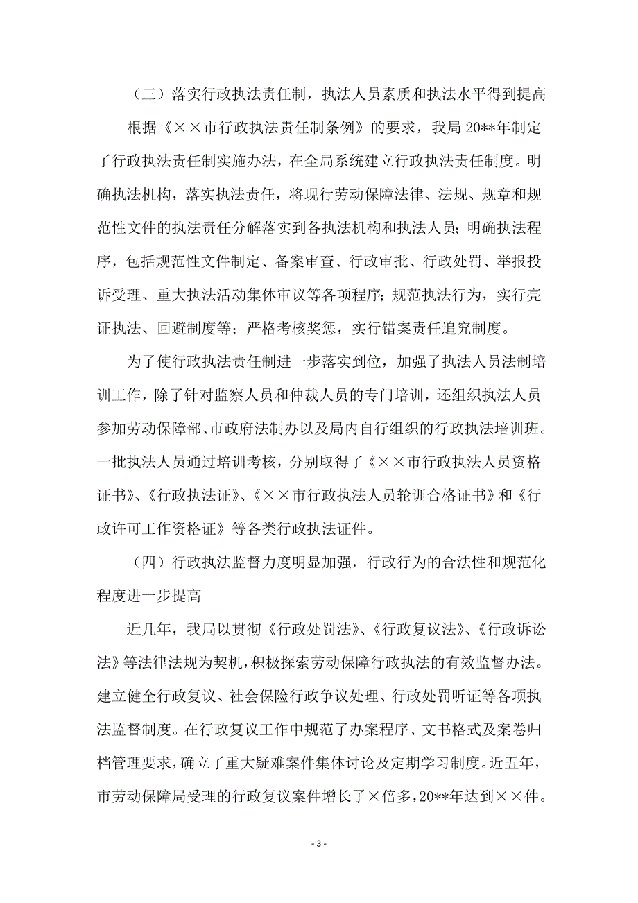 在劳动保障依法行政座谈会上的讲话_第3页