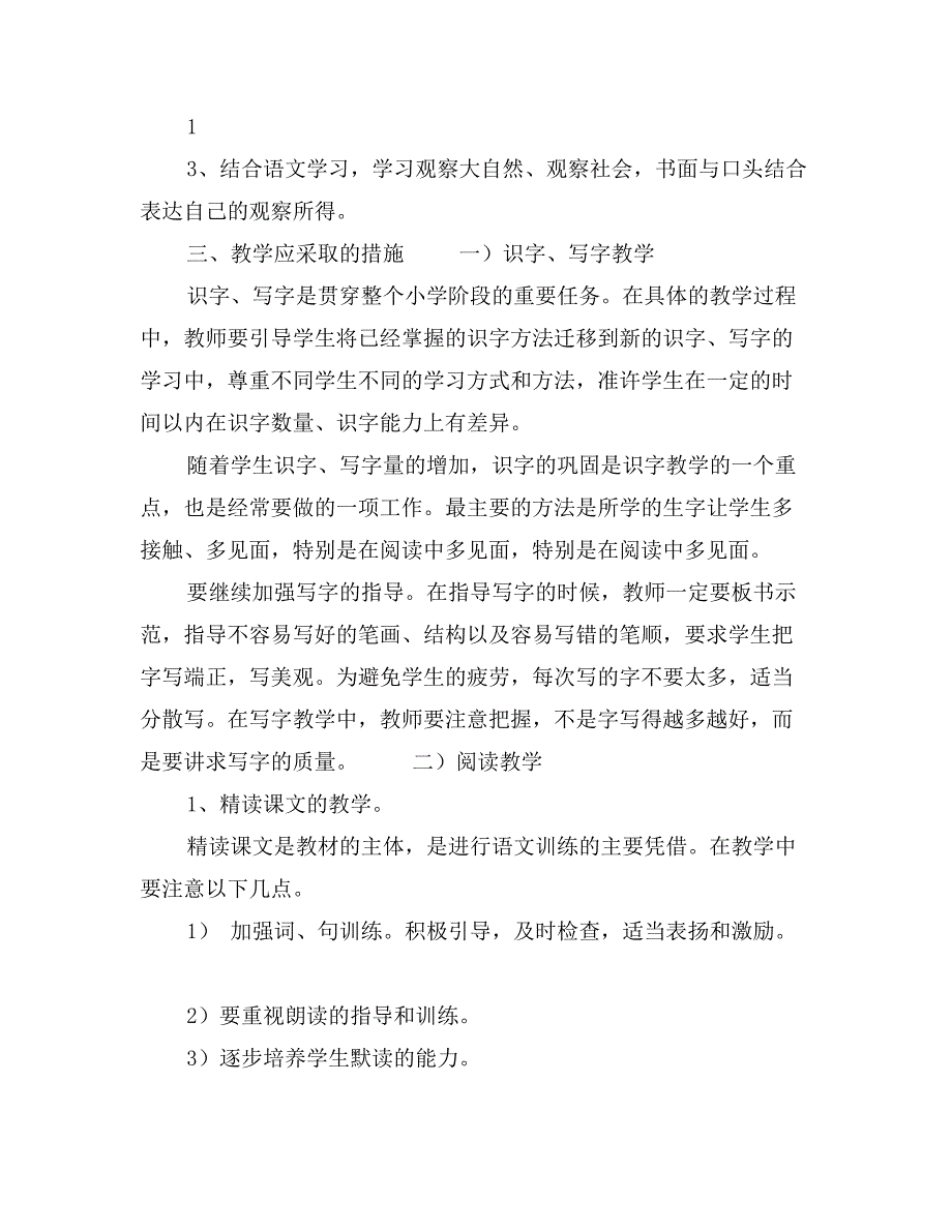 三年级语文上册教学计划_第2页