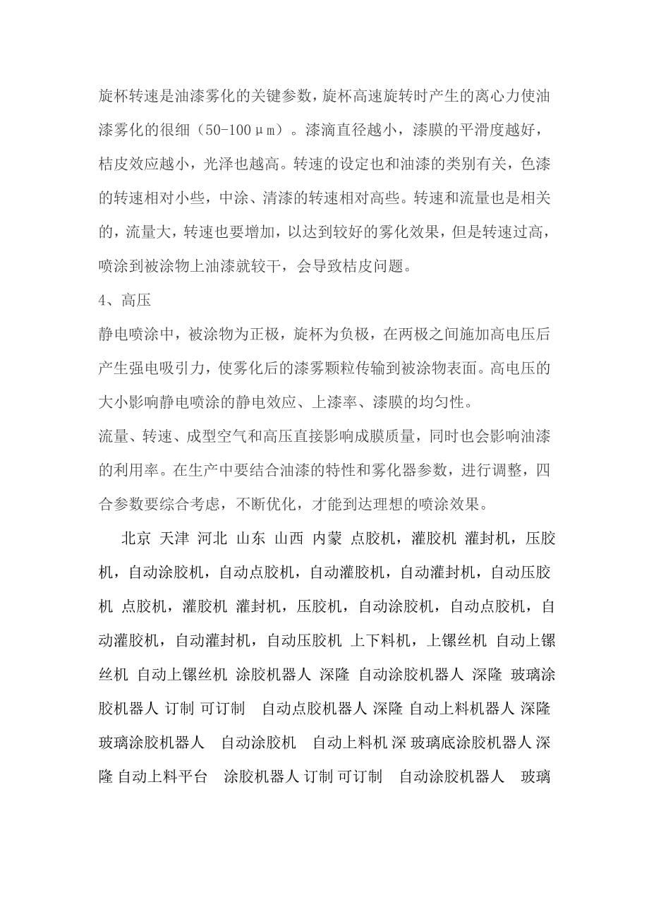 北京深隆工业机器人柔性喷涂技术_第5页