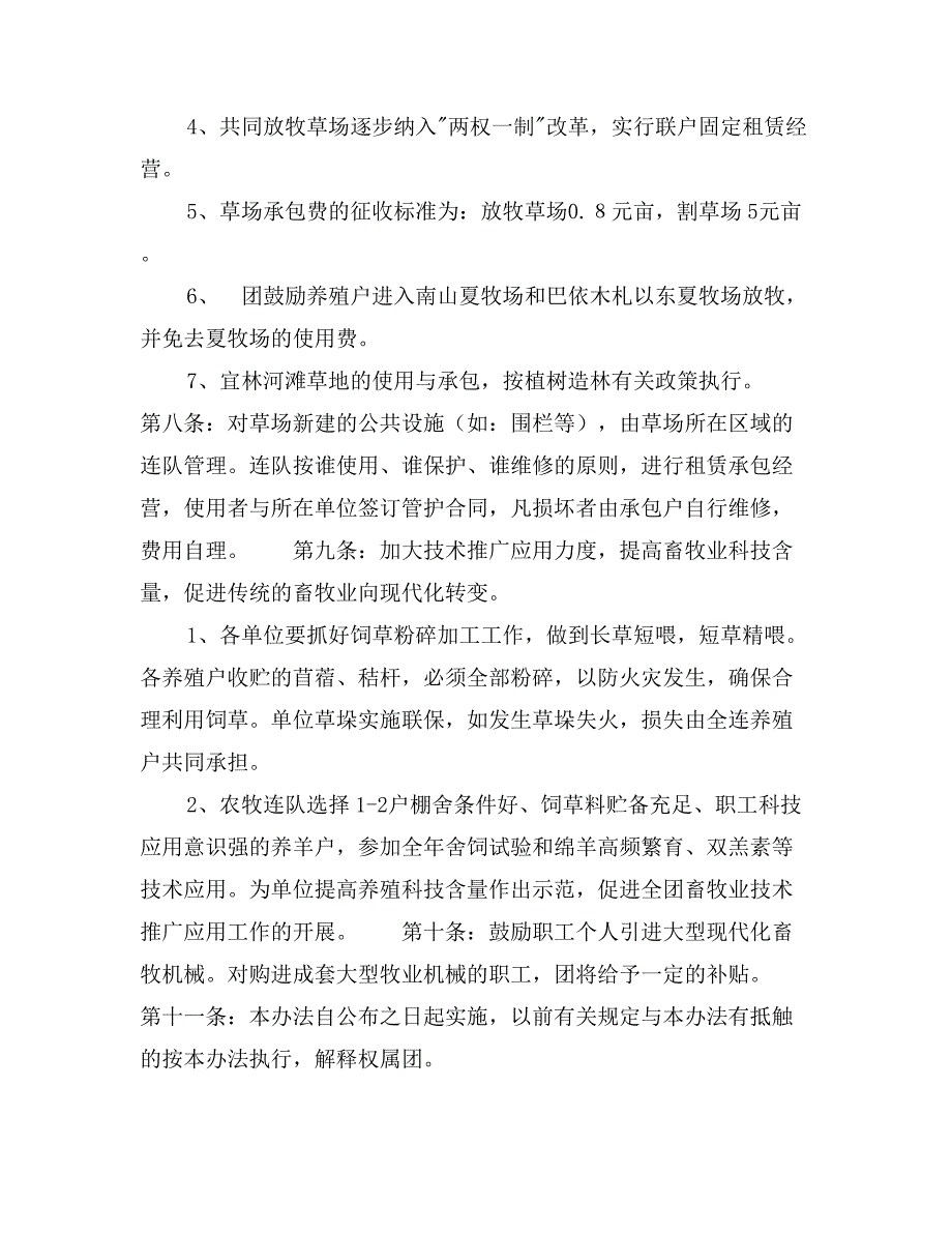 农场畜牧业生产管理办法_第4页