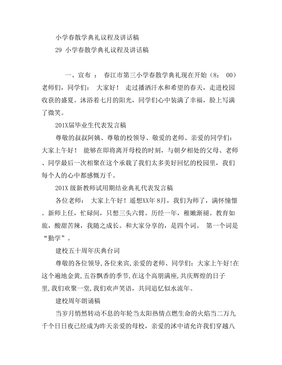 阳光之星颁奖典礼感言_第2页