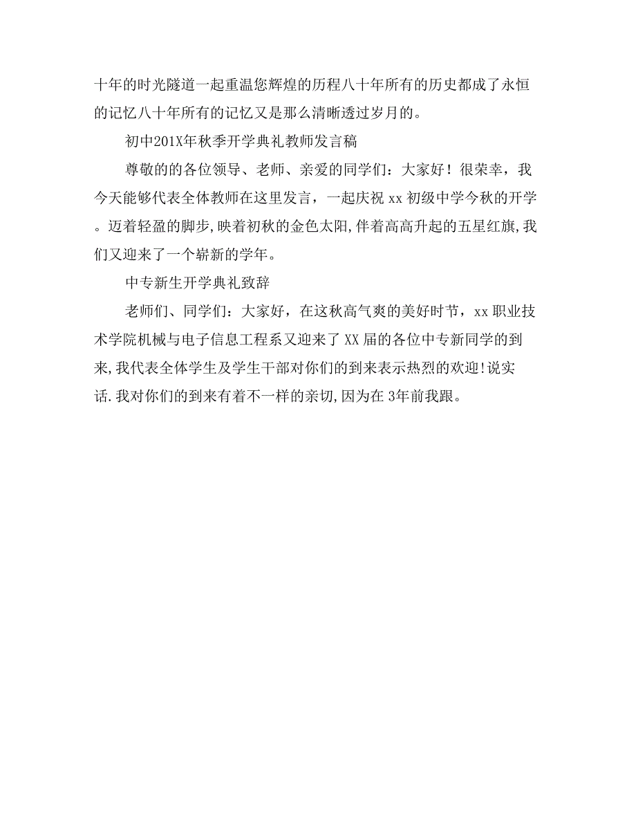 阳光之星颁奖典礼感言_第3页