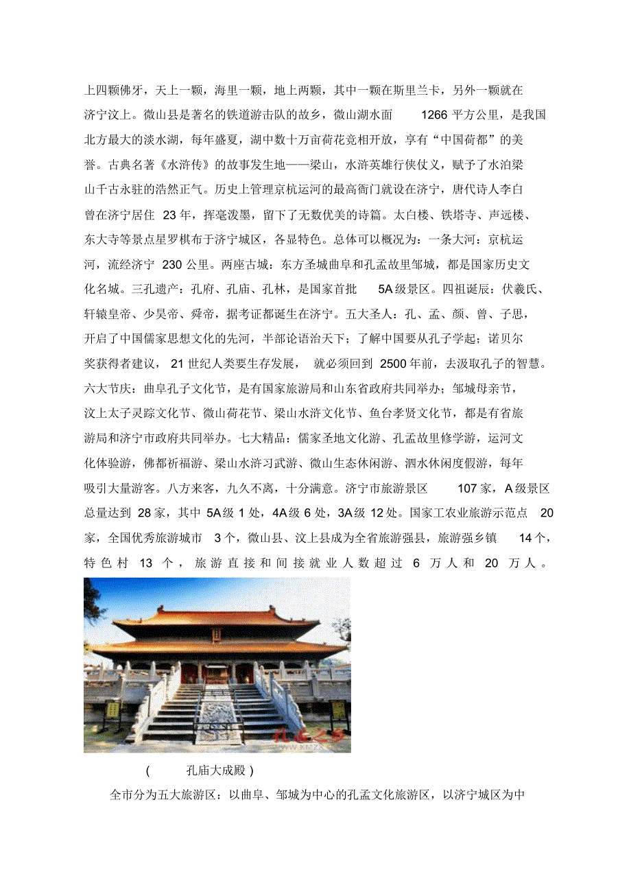 201373064监理赵斌旅游地理_第2页