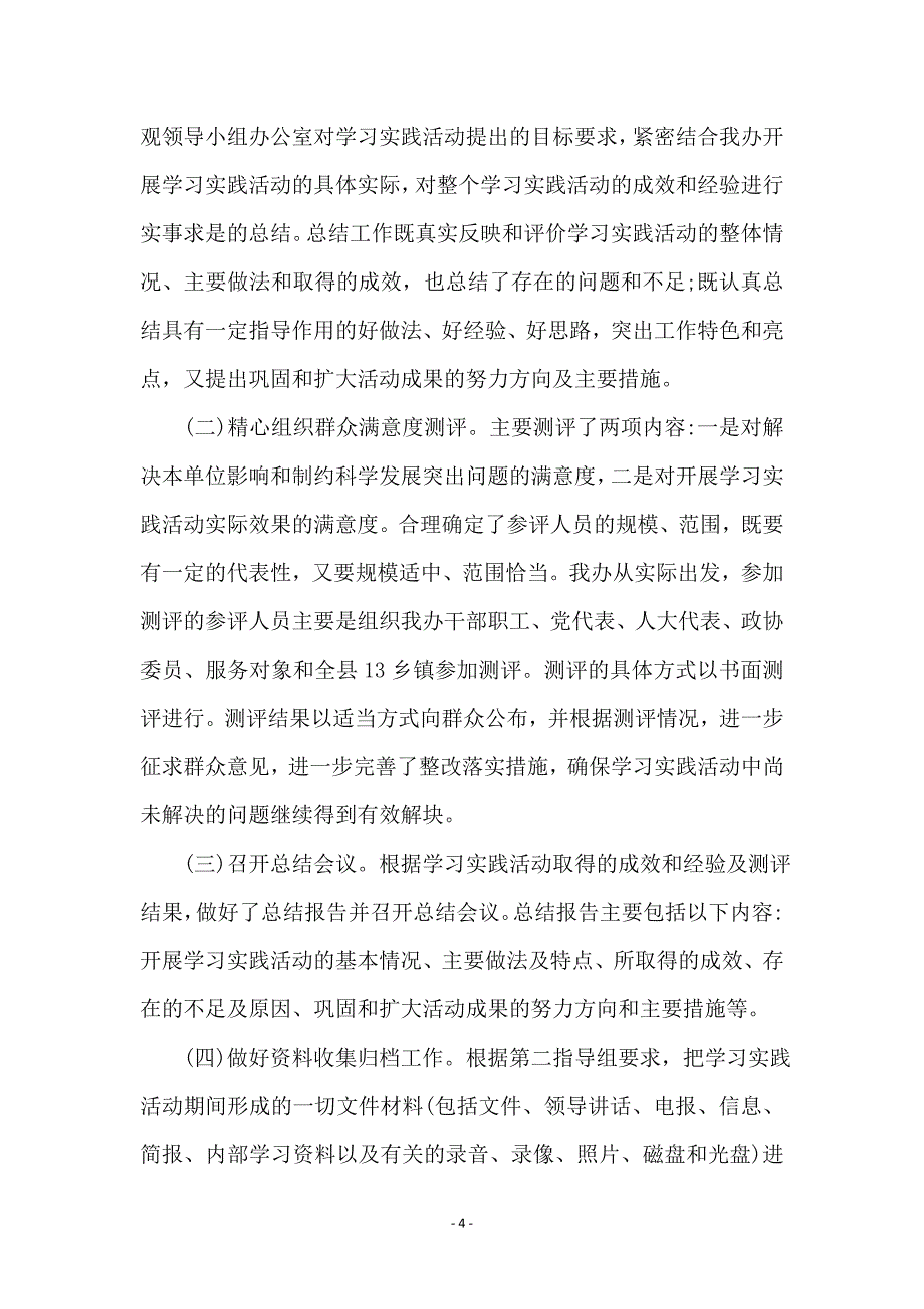 扶贫办科学发展观整改落实阶段总结_第4页