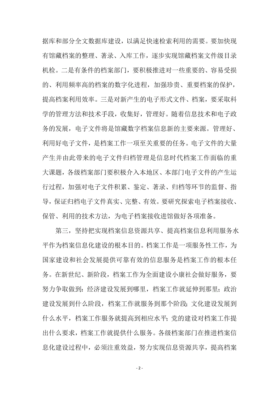 在档案信息化建设现场演示会上的讲话要点_第2页