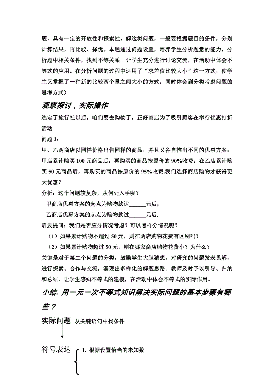 【中学教案】七年级下册实际问题与一元一次不等式教案（1）_第2页