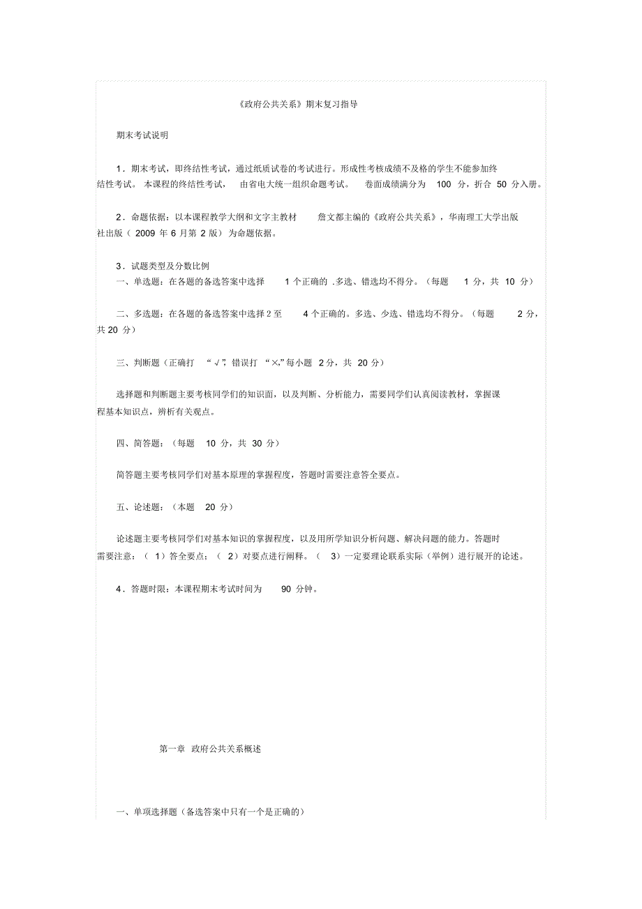 1政府公共关系复习资料_第1页