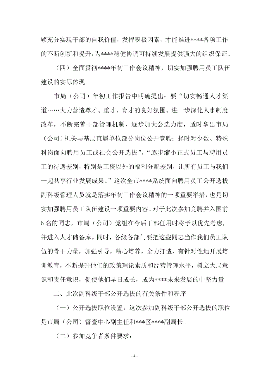 在公开选拔副科级干部动员大会上的讲话_第4页