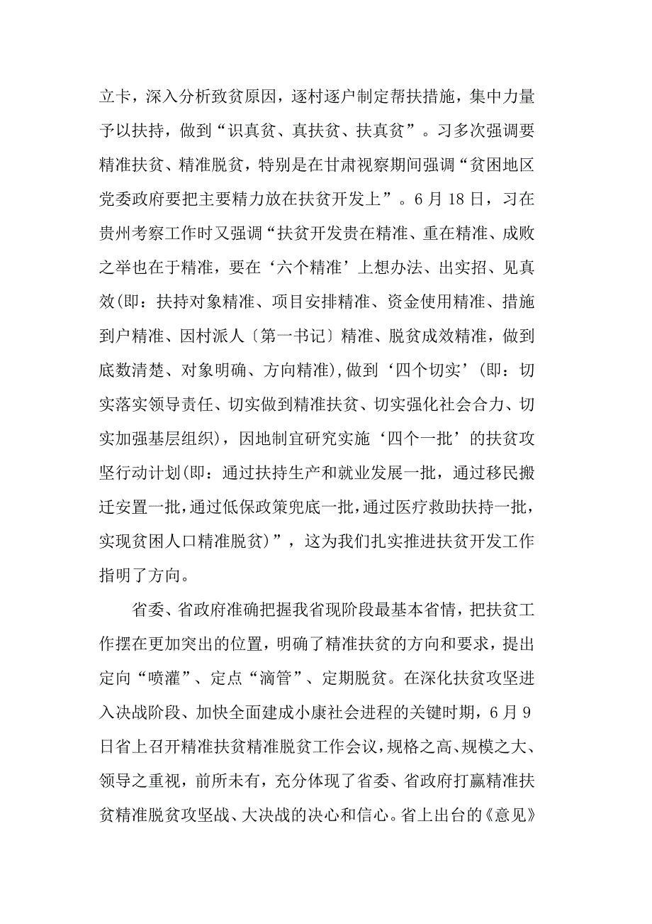 企业在精准扶贫会议上的发言稿C_第2页