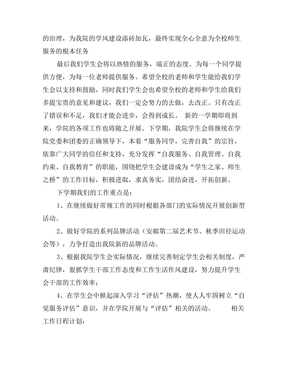 09年最新学生会工作计划范文_第4页