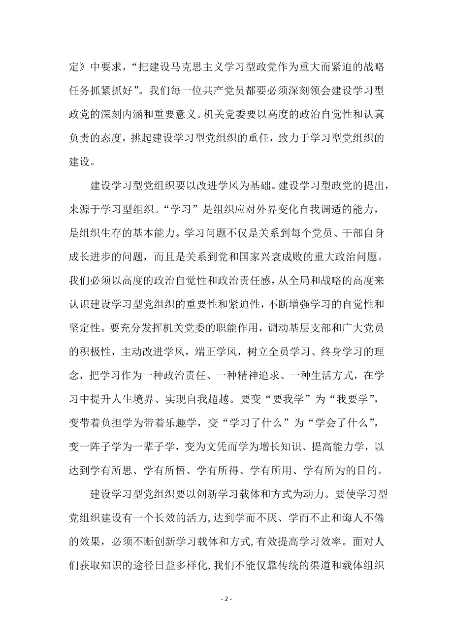 机关党委建设党组织重任_第2页