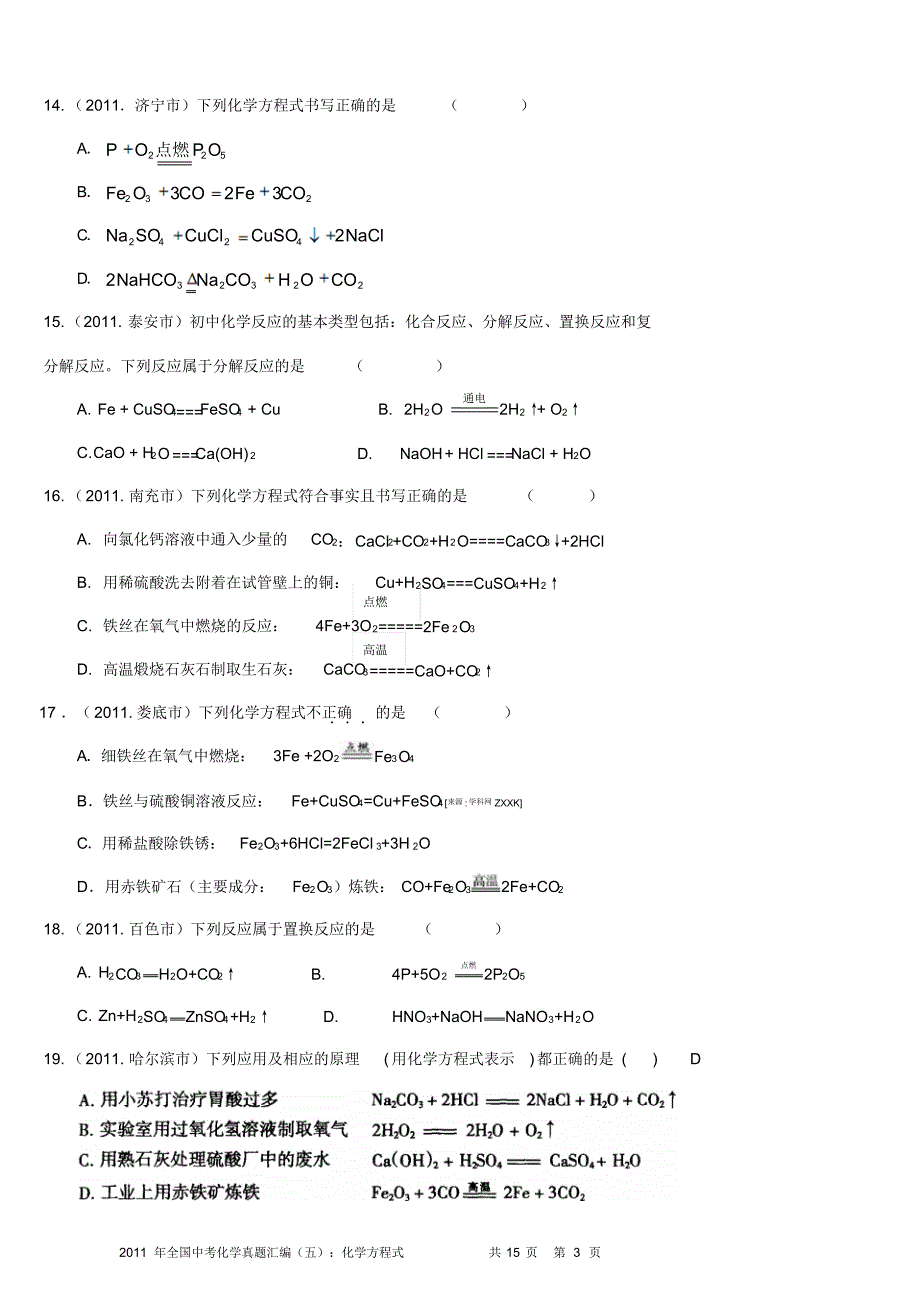 2011年全国中考化学真题汇编(五)：化学方程式_第3页