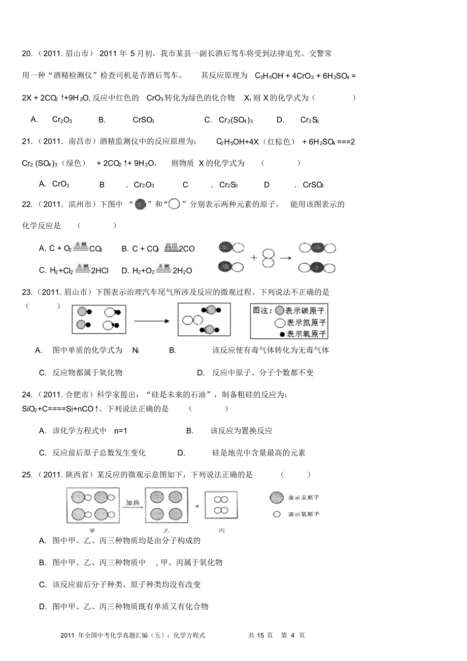 2011年全国中考化学真题汇编(五)：化学方程式_第4页