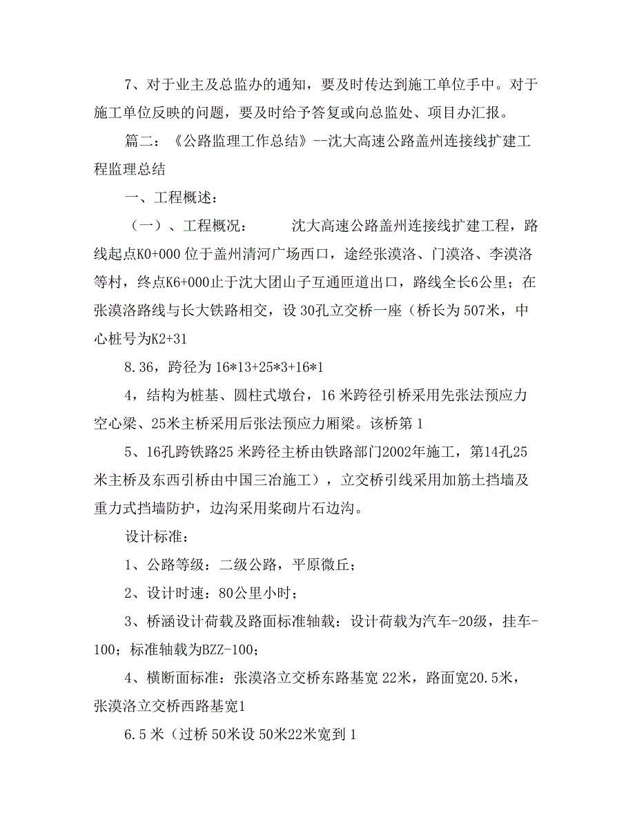 公路工程监理总结_第4页