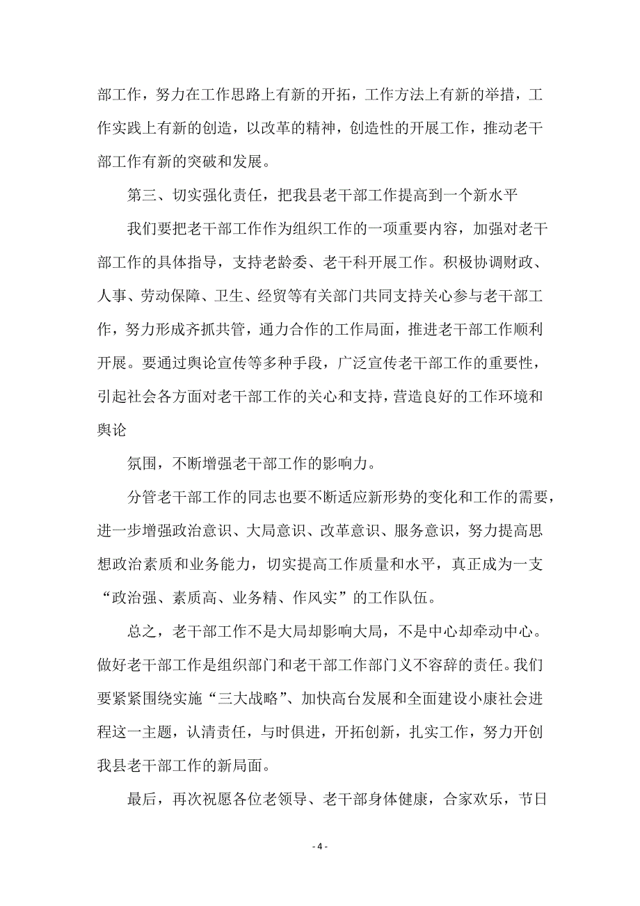 在庆祝“老人节”座谈会上的发言_第4页