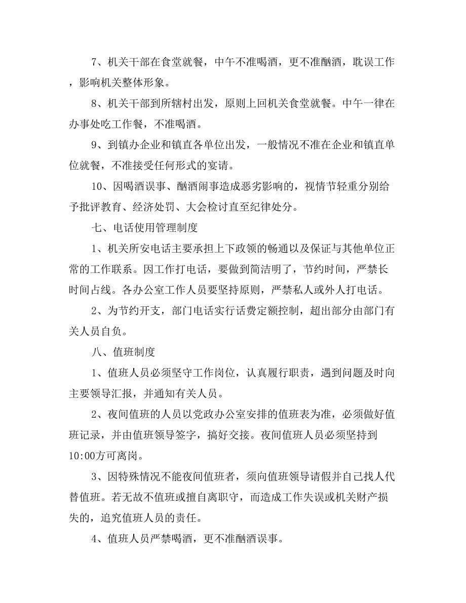 关于加强乡镇机关建设的九项制度_第5页