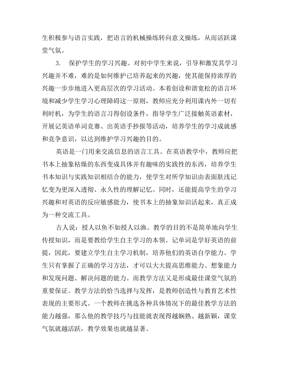 初中英语教学总结_第3页