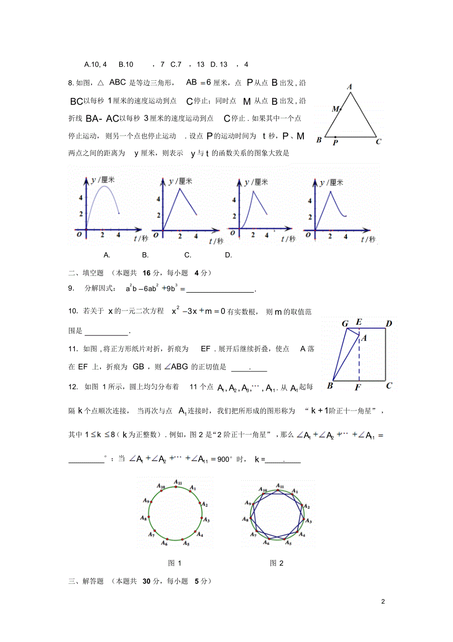 2013年北京(通海平)初三数学一模试卷及答案汇总_第2页