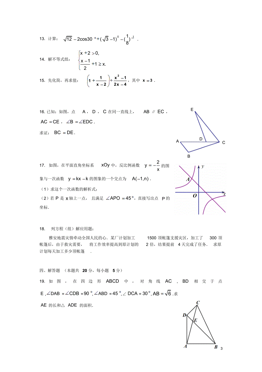 2013年北京(通海平)初三数学一模试卷及答案汇总_第3页