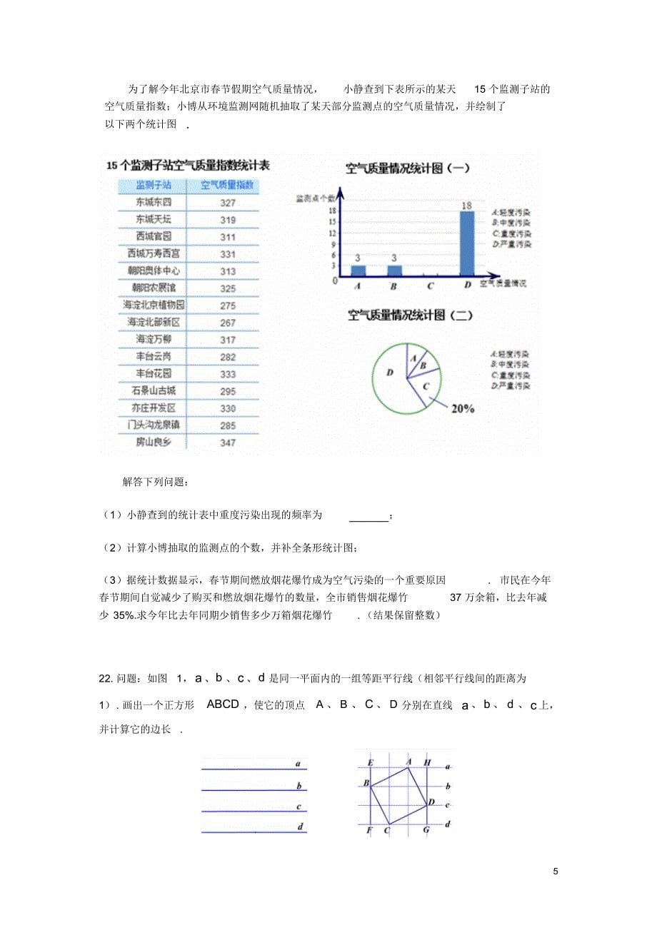 2013年北京(通海平)初三数学一模试卷及答案汇总_第5页