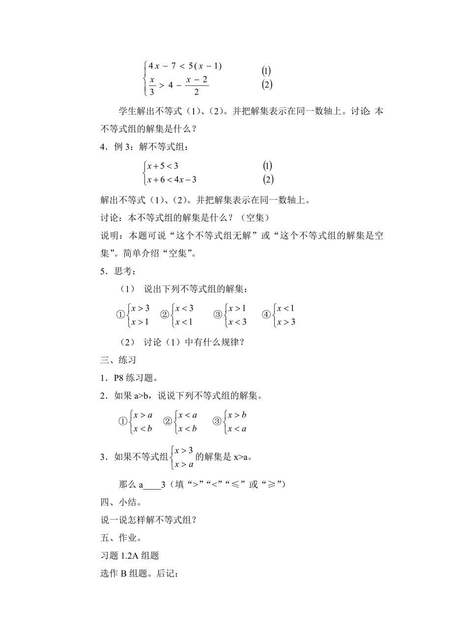 【中学教案】湘教版七年级下册数学教案（全册）教案_第5页