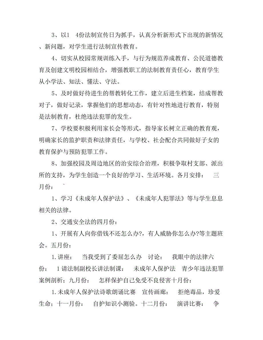 陆元小学法制宣传教育年度工作计划_第3页