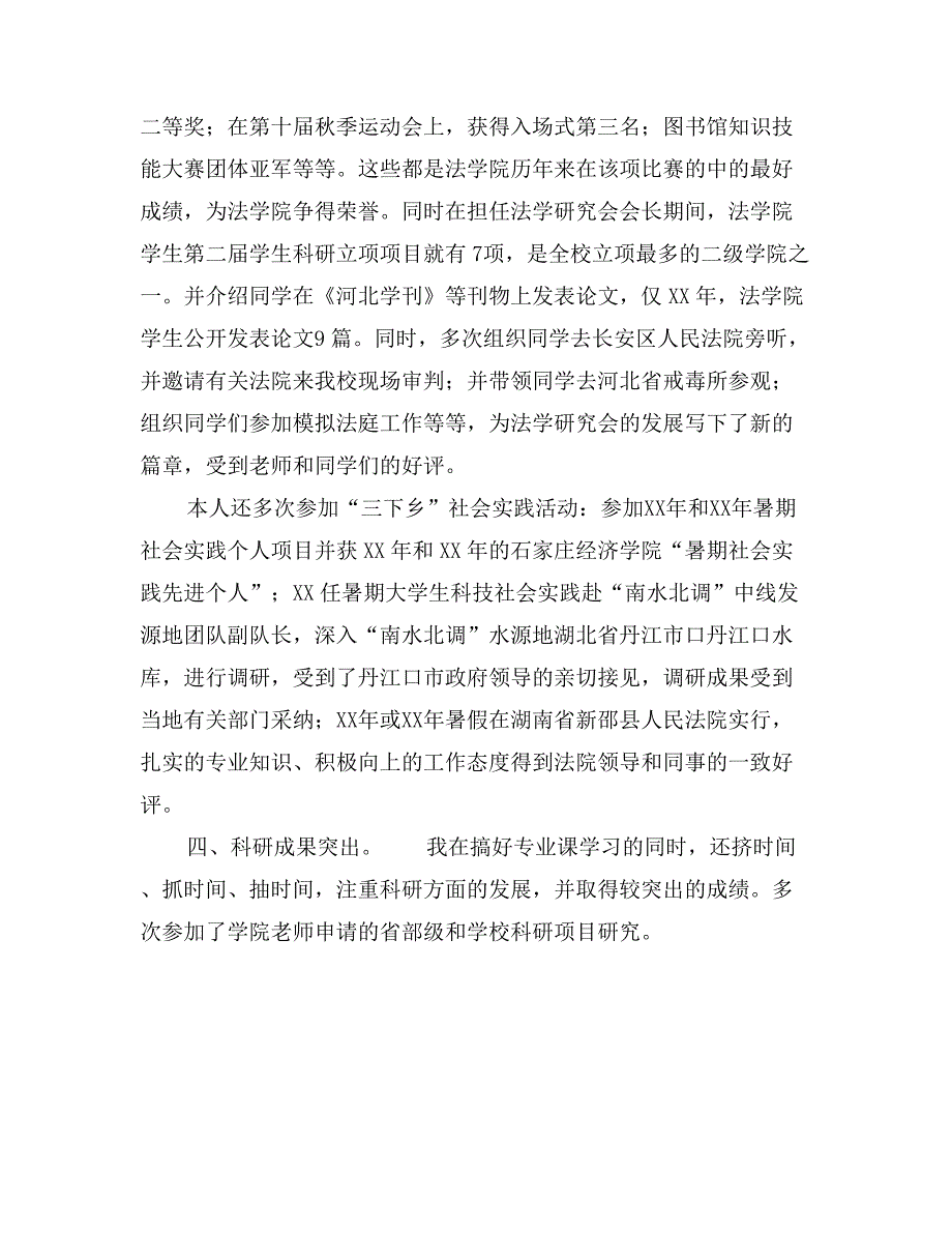 十佳大学生事迹材料_第3页