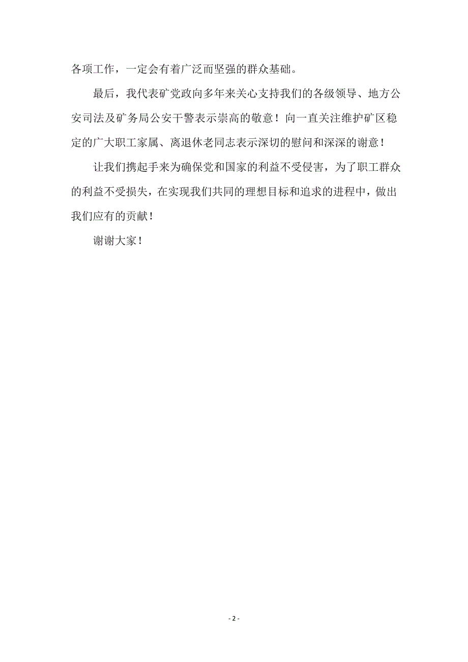 在公开处理大会上的讲话_第2页