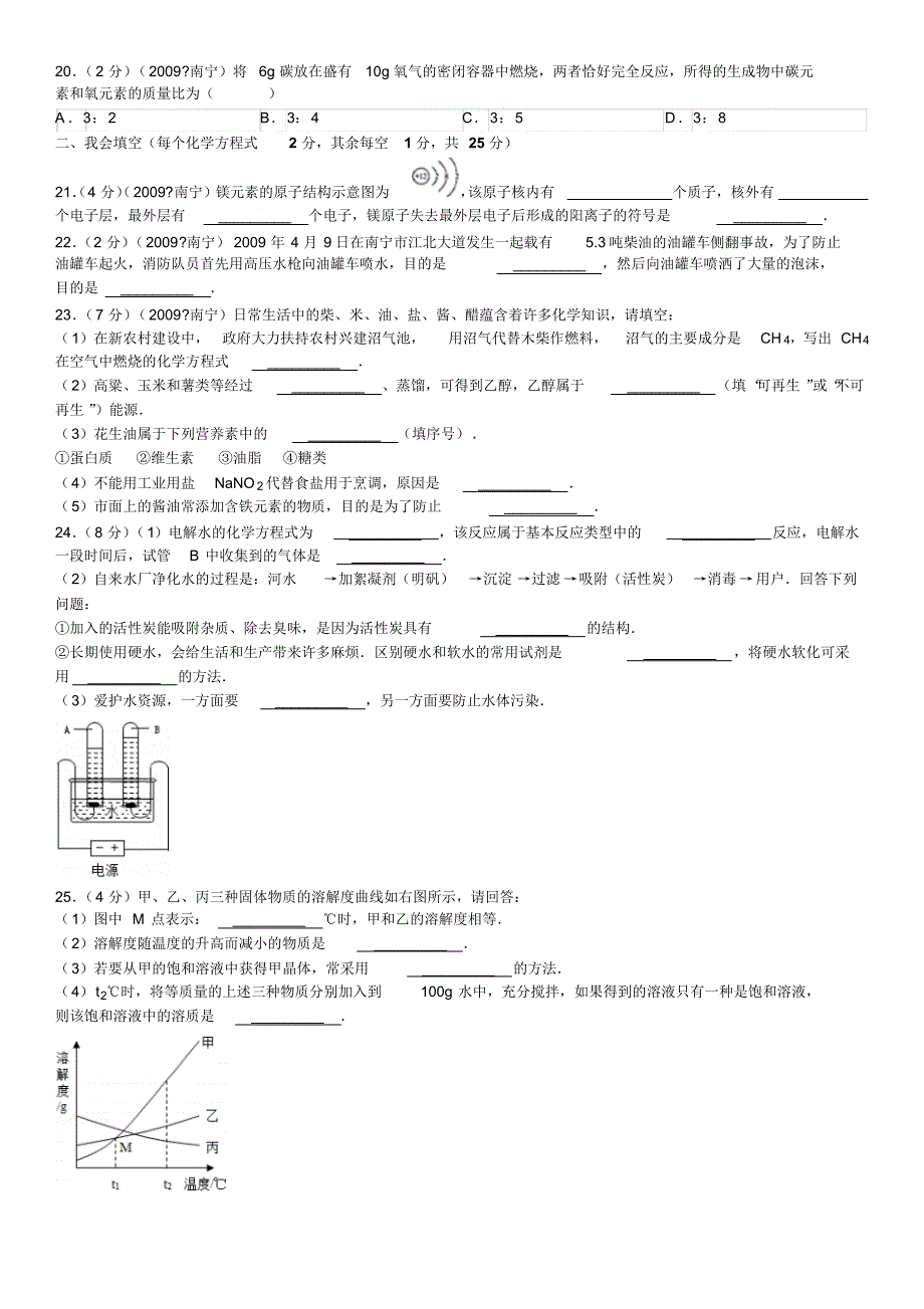 2009年广西南宁市中考化学试卷(A4)_第3页