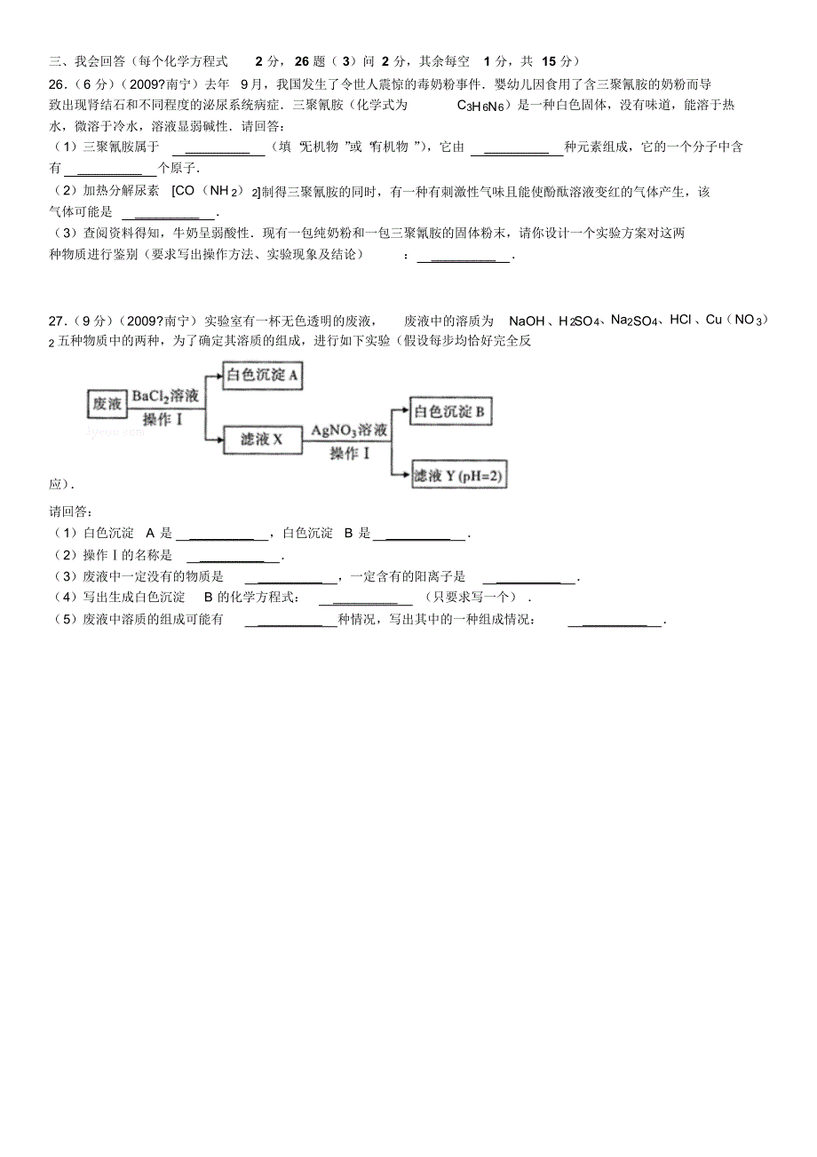 2009年广西南宁市中考化学试卷(A4)_第4页