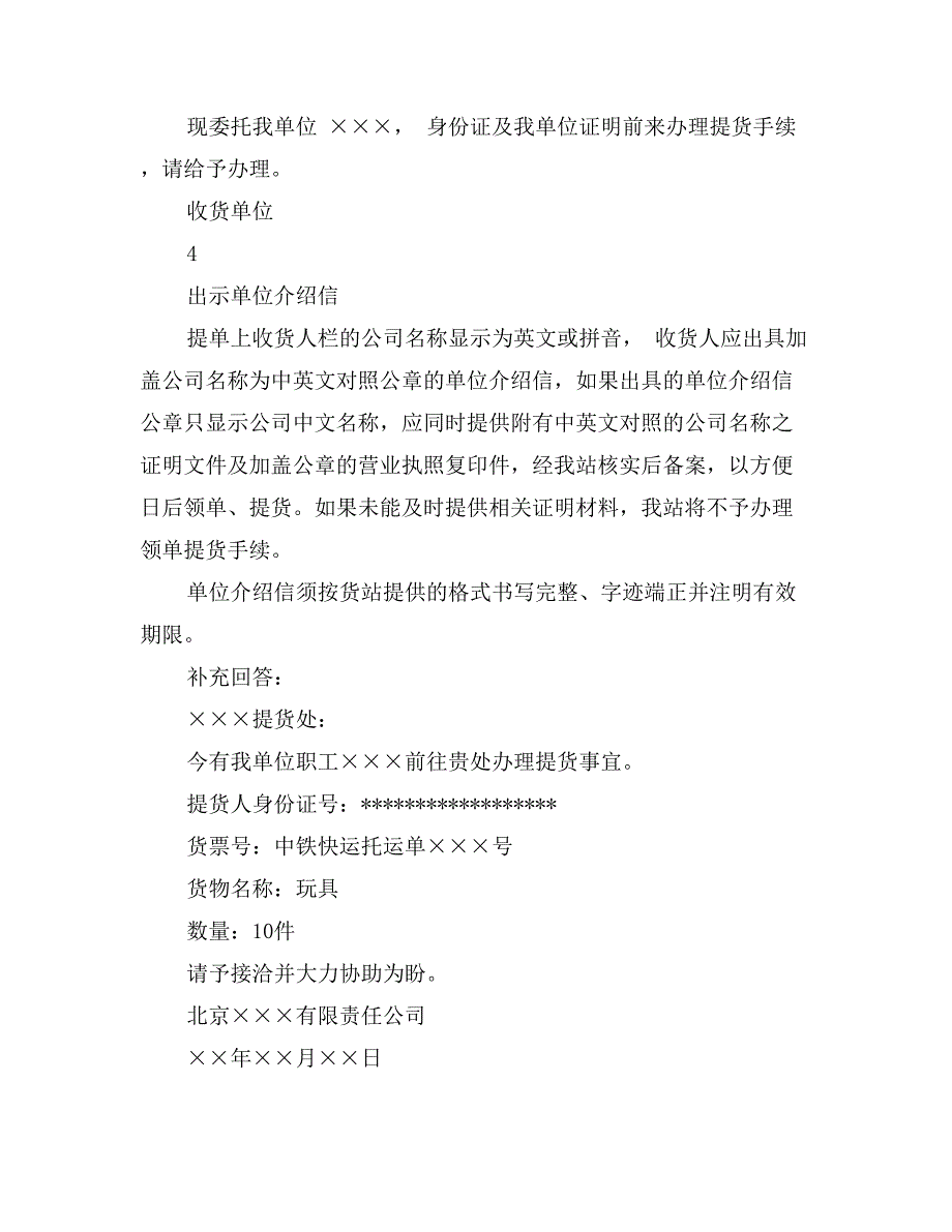 从事货物生产证明_第3页