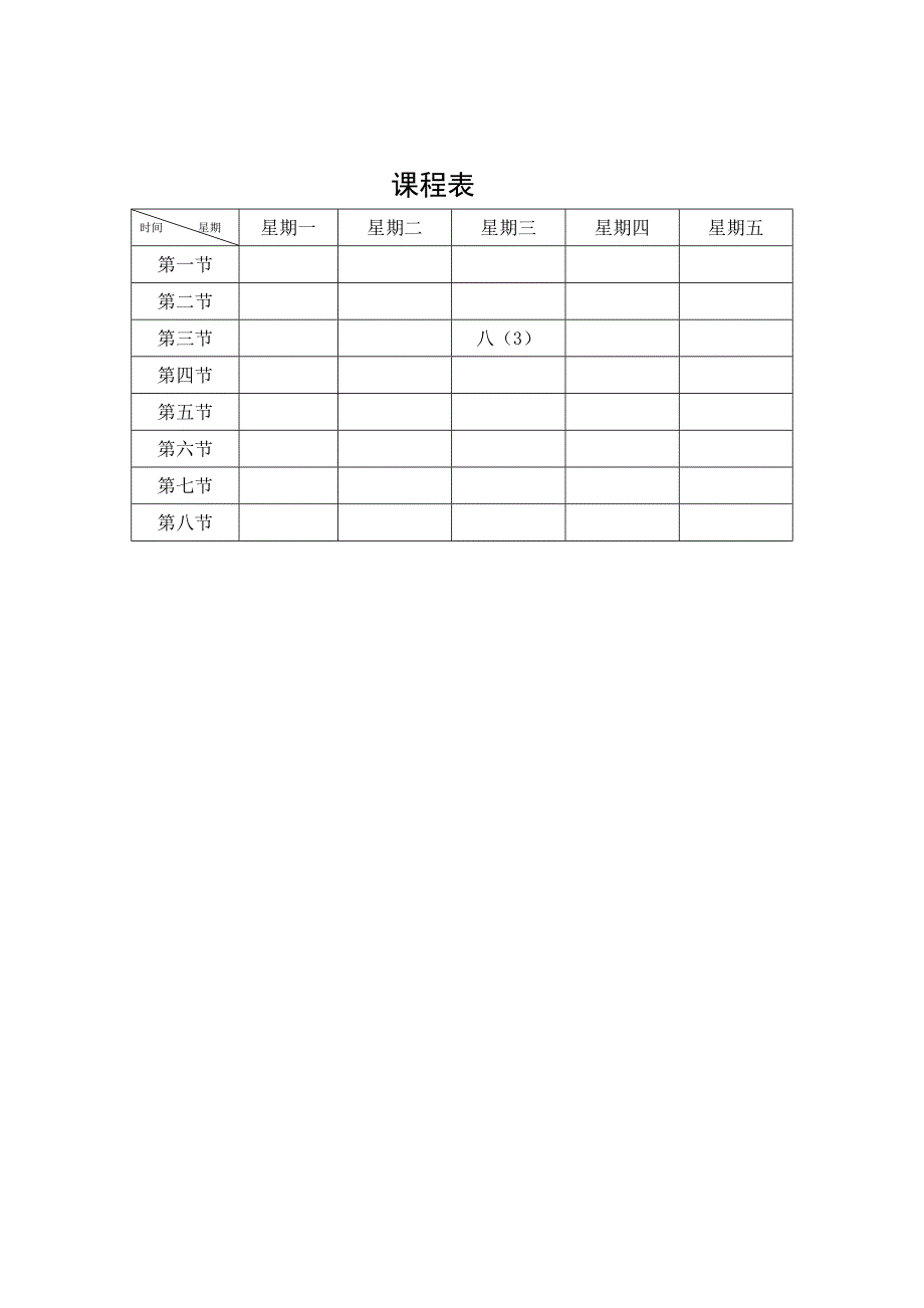 八年级下信息技术教案_第3页