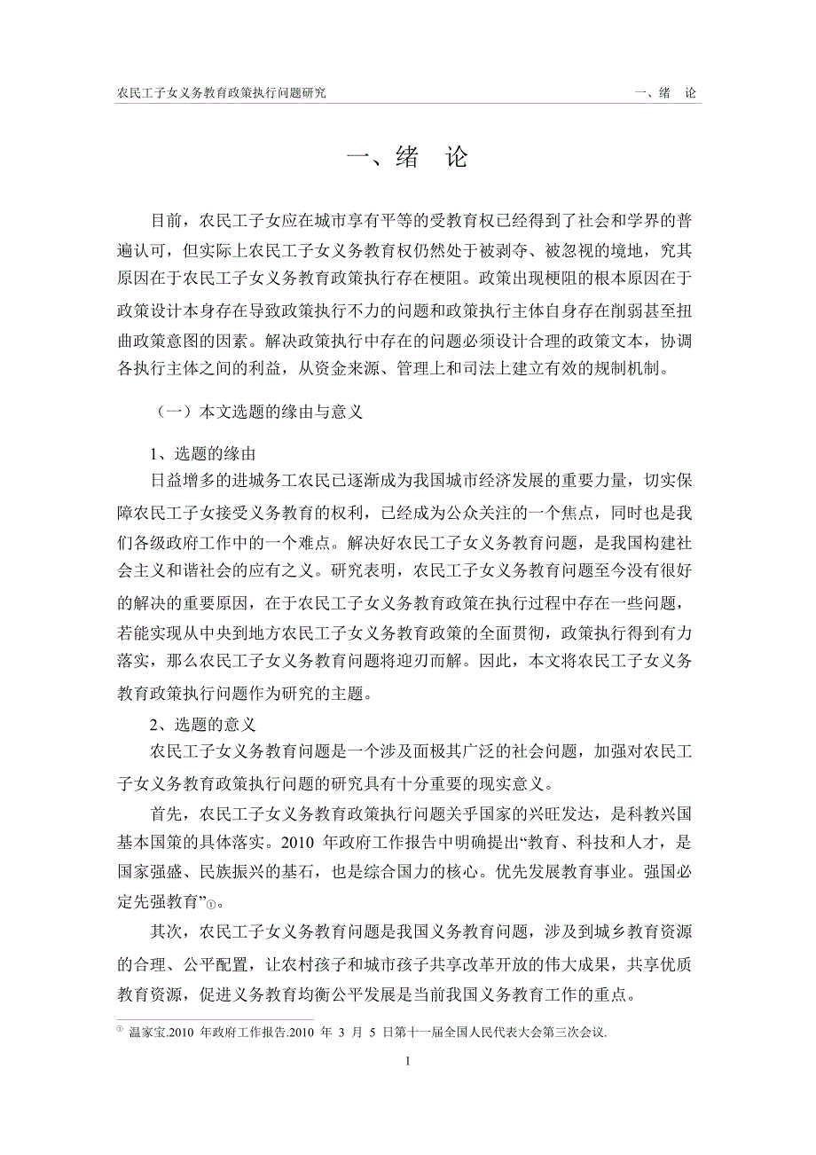 农民工子女义务教育政策执行问题与研究——-以苏州市为例_第3页