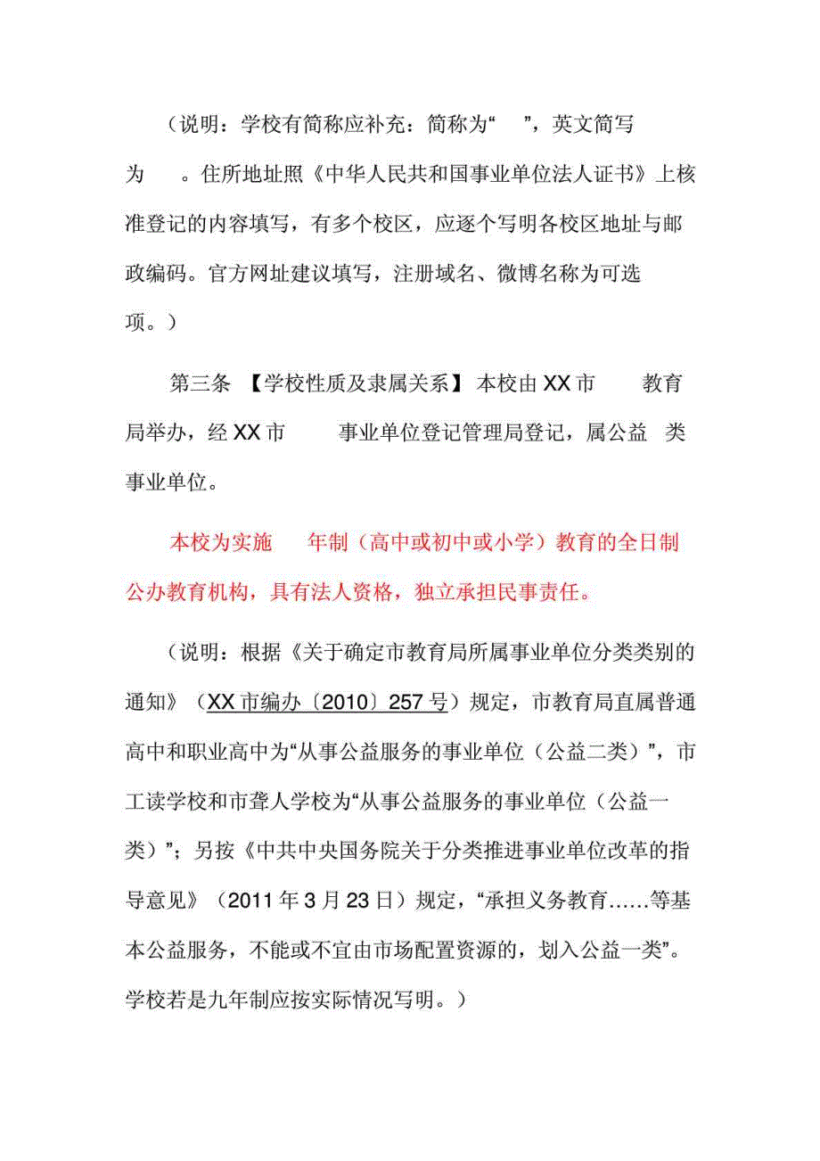 公办中小学校章程参考样本_第4页