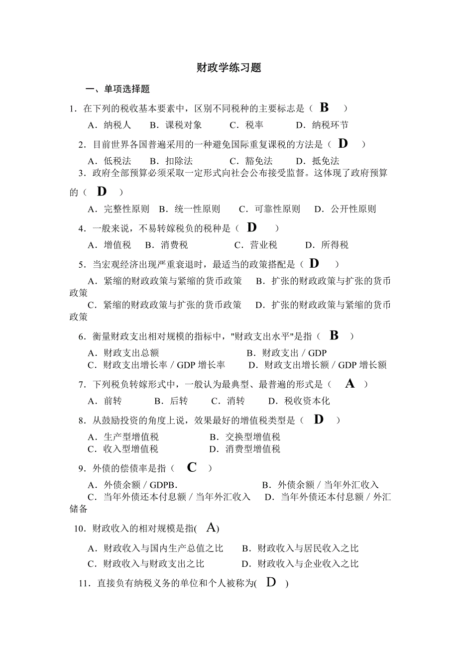 《财政学》练习题(2)_第1页