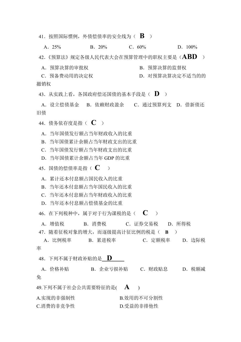 《财政学》练习题(2)_第5页