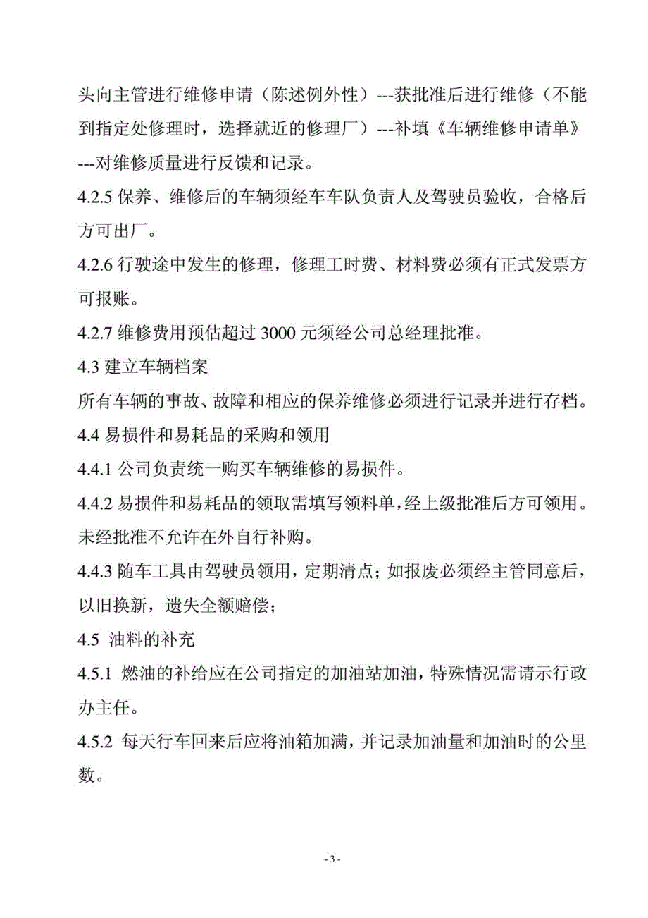 公司车辆维修保养管理制度_第3页