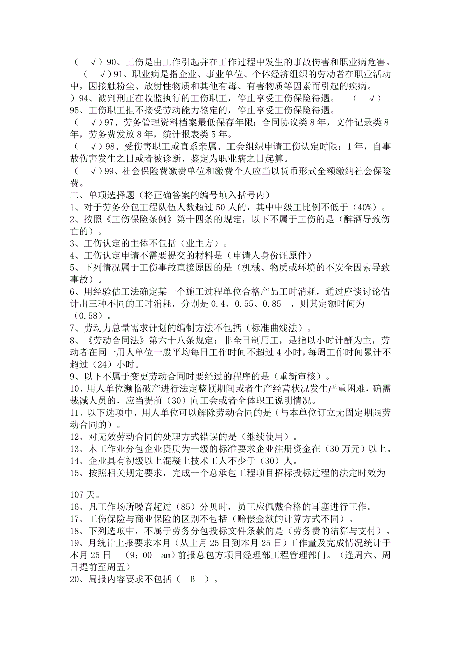 劳务员岗位知识与专业技能考试题库（含正确答案）考试资料_第3页