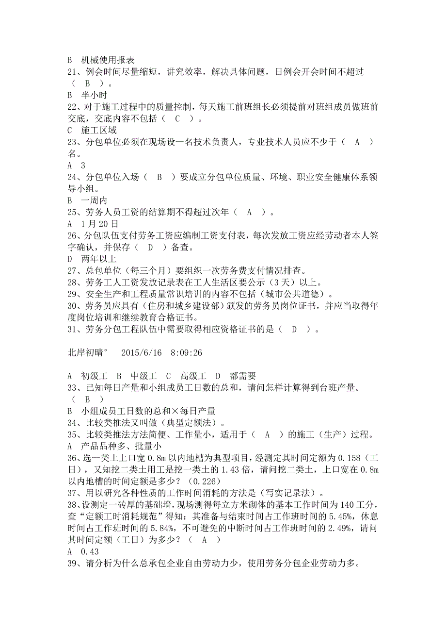 劳务员岗位知识与专业技能考试题库（含正确答案）考试资料_第4页